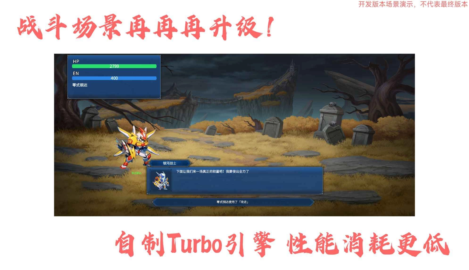 机甲英雄直装游戏版图4