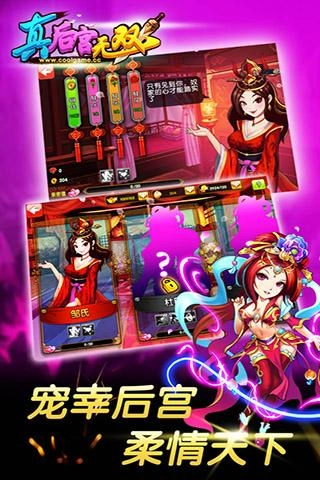 真后宫无双手机正版图3