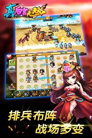 真后宫无双手机正版图2