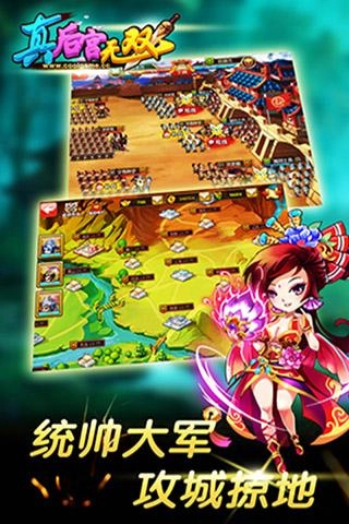 真后宫无双手机正版图4