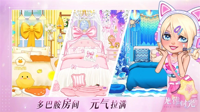 尤雅时光最新版(3)