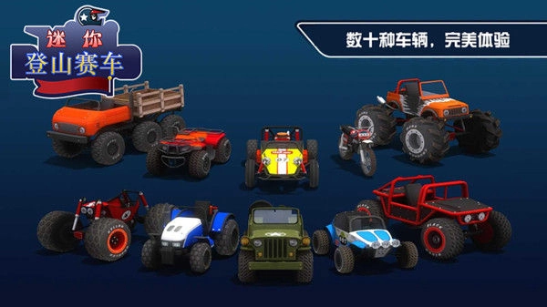 迷你登山赛车官方最新版图4
