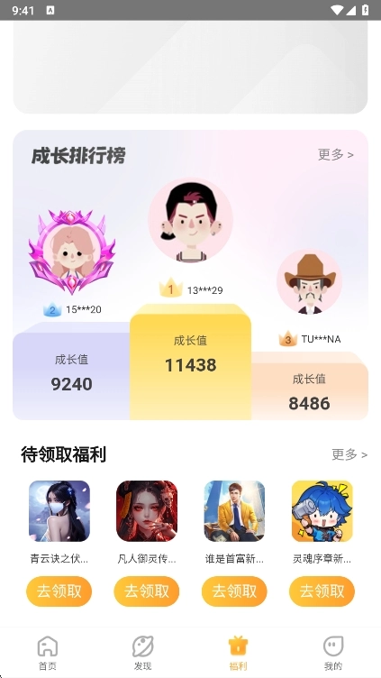 易乐玩手机版图3