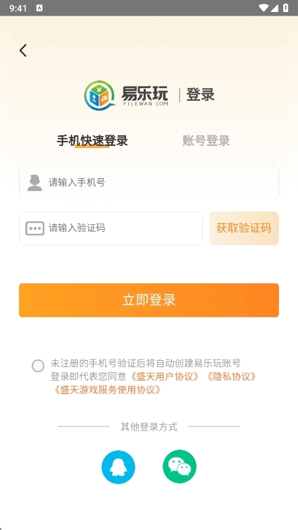 易乐玩手机版图2