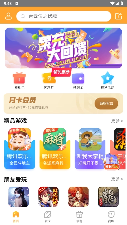 易乐玩手机版图4