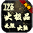 风神传奇176大极品攻速直装游戏版