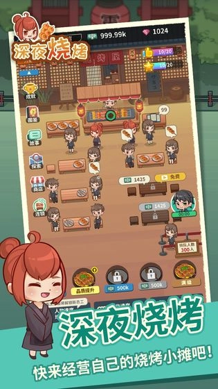 深夜烧烤免费版(3)
