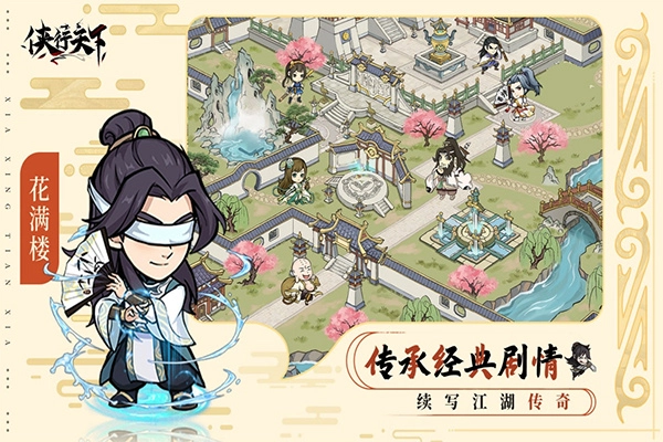 侠行天下安卓版图2
