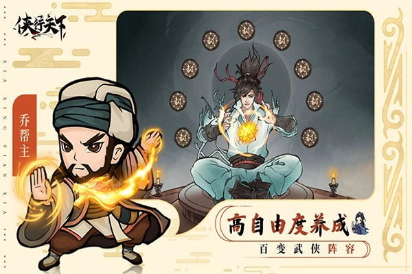 侠行天下安卓版图1