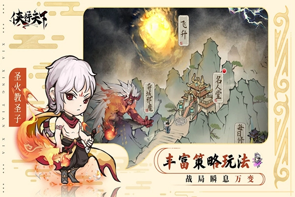 侠行天下安卓版图3