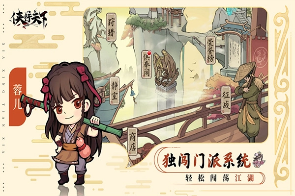 侠行天下安卓版图4