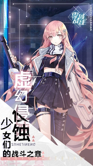 零域战线安卓免费版图2