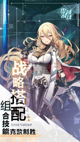 零域战线安卓免费版图3