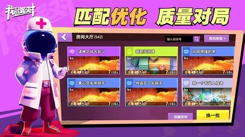 我们的派对手游免费版(1)