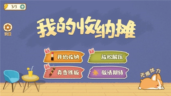 我的收纳摊游戏官方版图2