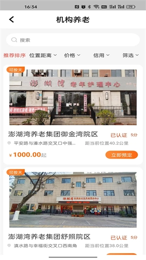 银龄世界养老手机最新版图3