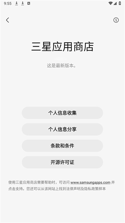 GalaxyStore官方版图3