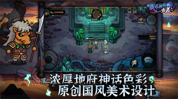 我在阴间当差无广告版(1)