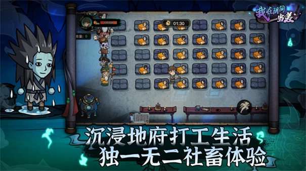 我在阴间当差无广告版(2)