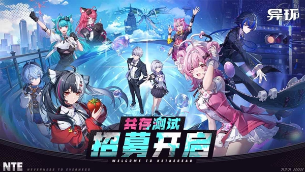 异环无广告版(1)