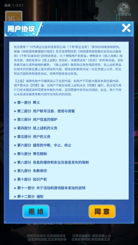 纸上战机手游直装版(1)