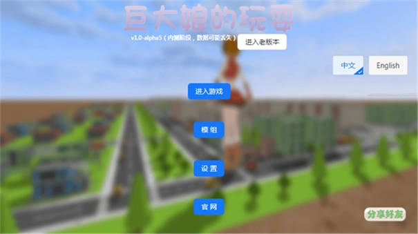 巨大娘的玩耍模拟器最新免费版图2