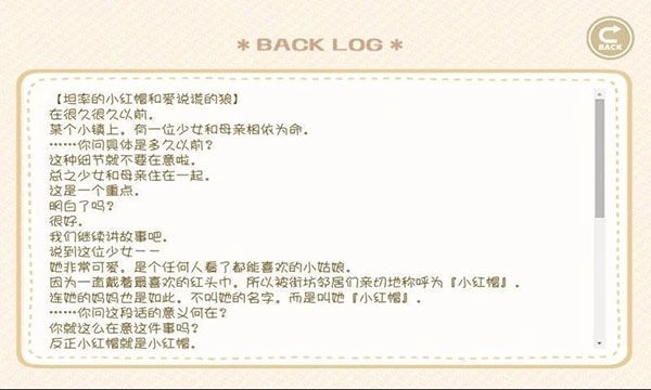 坦率的小红帽手游版图1