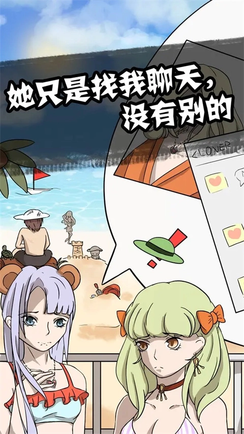 他也是我男朋友手游免费版图2