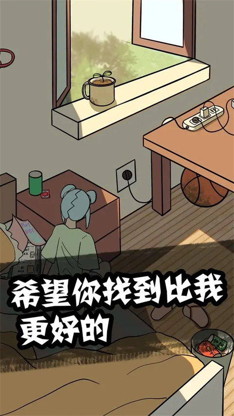 他也是我男朋友手游免费版图3