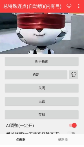 总特殊连点器官方正版图2