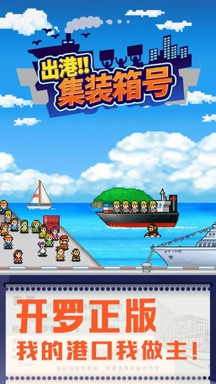出港集装箱号折相思手机免费版图1