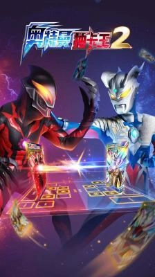 奥特曼抽卡王2手机最新版