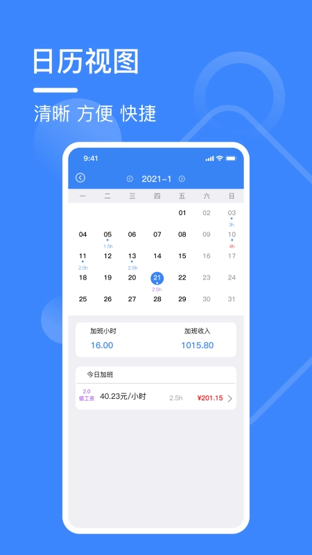 记工表官方版图2