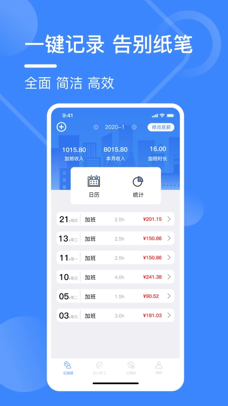 记工表官方版图3