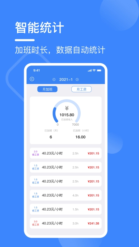 记工表官方版图4