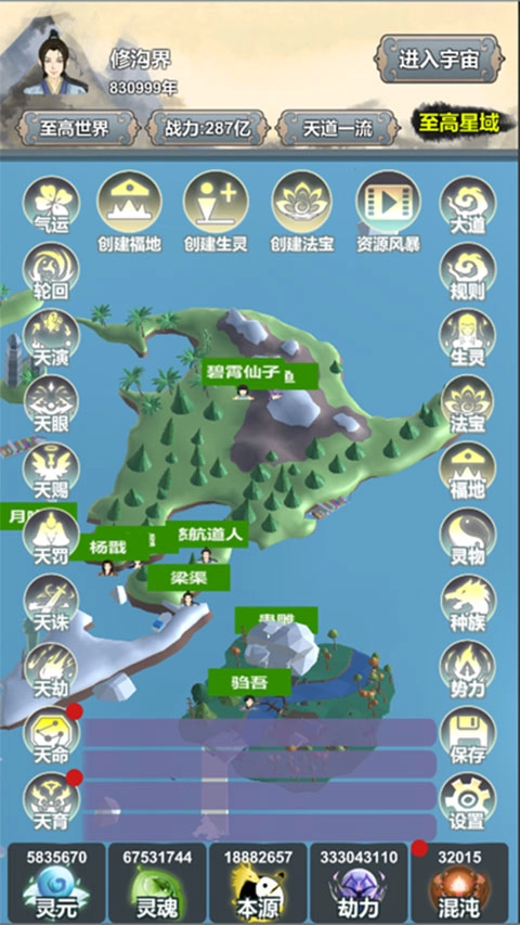 天道模拟游戏纯净最新版(2)