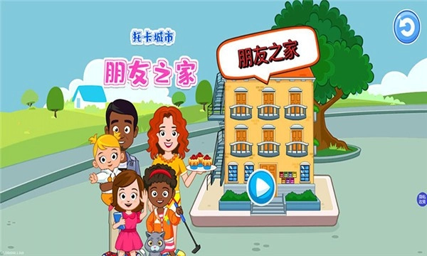 托卡乐园家庭聚会手机版图2
