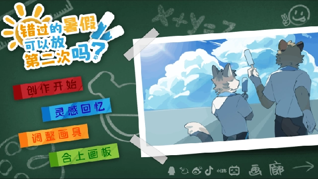 错过的暑假可以放第二次吗手机版图1