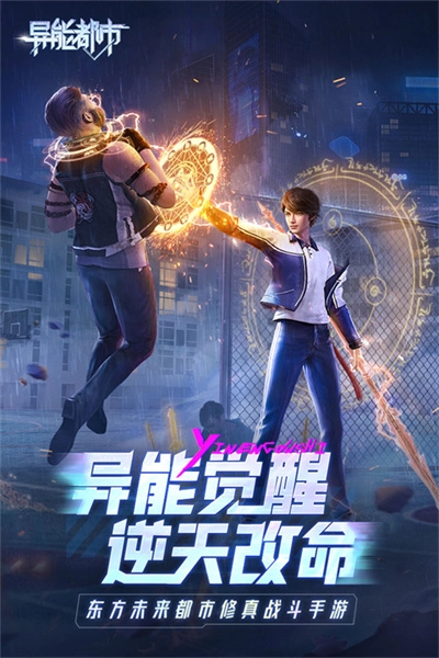 异能都市游戏完整版图2
