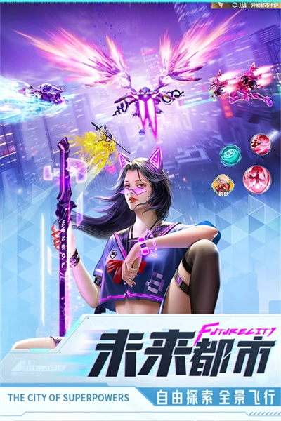异能都市游戏完整版图3