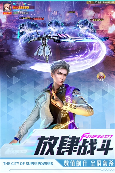 异能都市游戏完整版图4