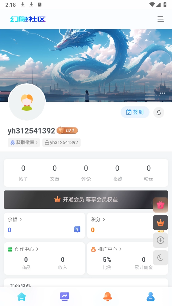 幻隐社区原版图2