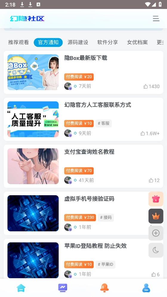幻隐社区原版图3