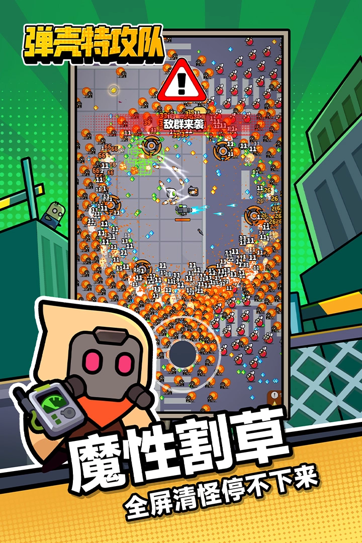 子弹特工队游戏完整版图5