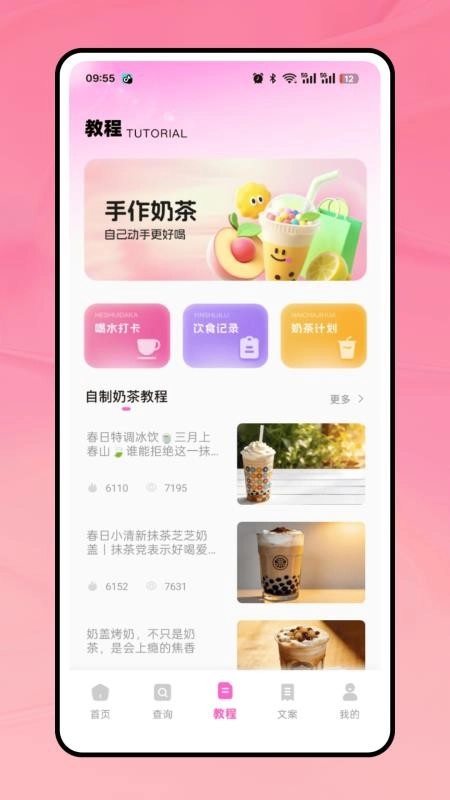 奶茶人每日饮品记录最新免费版图4
