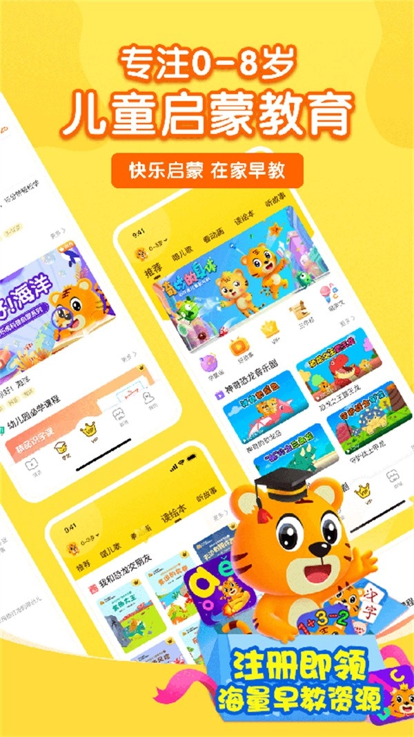 贝乐虎故事屋安卓直装版图4