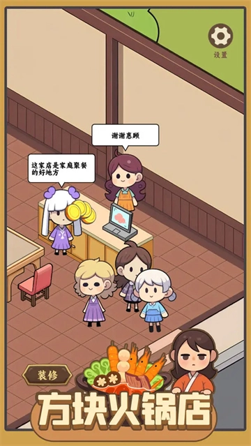 方块火锅店游戏安装包图1