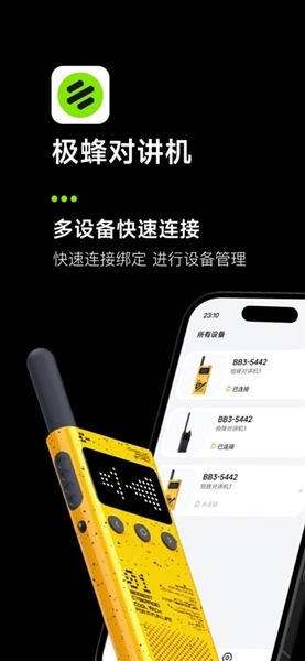 极蜂对讲机安卓直装版图2