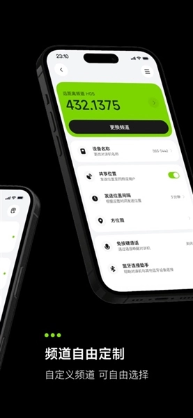 极蜂对讲机安卓直装版图4