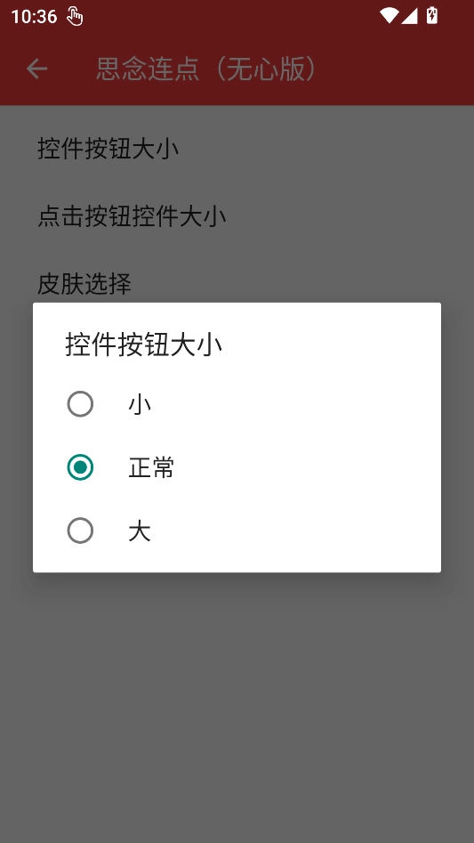 思念连点手机免费版图2